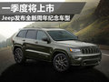 特別版車型倍兒有面 Jeep75周年紀(jì)念版