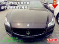 2016款瑪莎拉蒂總裁 豪華超跑車底價推薦