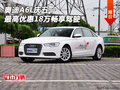 奧迪A6L慶五一最高優(yōu)惠18萬 戀駕駛享受