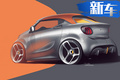 smart再推微型純電動(dòng)車 全新設(shè)計(jì)理念/3月發(fā)布