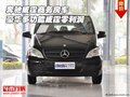 奔驰威霆商务房车 豪华多功能威霆零利润