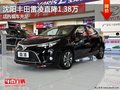 沈阳丰田雷凌直降1.38万 店内现车充足