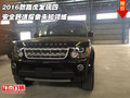 2016款路虎發(fā)現(xiàn)四 安全舒適探索未知領(lǐng)域