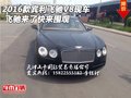 2016款賓利飛馳V8現(xiàn)車 飛馳來了快來圍觀
