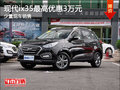 ix35烏魯木齊市最高優(yōu)惠3萬元 現(xiàn)車在售