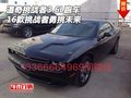16款道奇挑戰者3.6L跑車 挑戰者勇挑未來