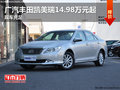 广汽丰田凯美瑞14.98万元起 现车充足
