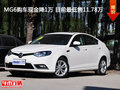 MG6购车现金降1万 目前最低售11.78万