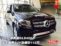 17款奔馳GLS450 豪華越野SUV勁爆價112萬