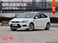 操控更出色 福特全新福克斯優(yōu)惠1.6萬元