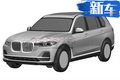 宝马将推X7 抢占大型SUV市场/十一月正式亮相