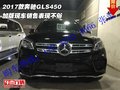 2017款奔馳GLS450加版 現(xiàn)車銷售表現(xiàn)不俗