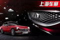 MG E-motion Concept概念車 明日發(fā)布