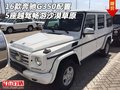 16款奔馳G350配置 5座越駕暢游沙漠草原