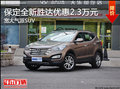 保定全新勝達(dá)優(yōu)惠2.3萬(wàn)元 時(shí)尚大7座SUV