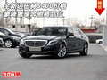 全新奔馳邁巴赫S400價(jià)格 豪降奢享高品位
