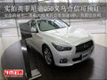 實拍2014英菲尼迪Q50義烏合信已到店
