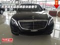 2016款奔馳S550L四驅(qū) 極具誘惑體驗(yàn)奢華