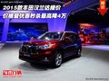 2015款丰田汉兰达报价  价格最优惠秒杀