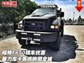 福特F650現(xiàn)車優(yōu)惠 暴力皮卡轟鳴響徹全城
