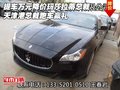 提車萬元降價瑪莎拉蒂總裁 總裁跑車贏禮