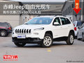赤峰Jeep自由光優惠2萬+5000元禮包 現車