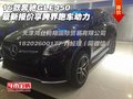 16款奔驰GLE450最新报价 享跨界跑车动力
