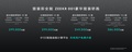 ZEEKR OS 3.0發(fā)布，001 新增ME版，極氪全面升級而來