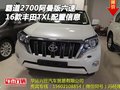 16款豐田霸道2700阿曼六速 TXL配置信息