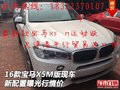 2016款宝马X5M版现车 新配置曝光行情价