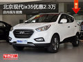 北京現(xiàn)代ix35優(yōu)惠2.3萬元 現(xiàn)車銷售