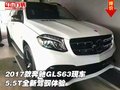 2017款奔馳GLS63現(xiàn)車  5.5T全新駕馭體驗(yàn)