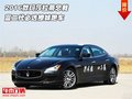 2016款瑪莎拉蒂總裁 富二代必選撩妹跑車