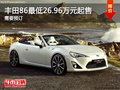 丰田86最低26.96万元起售 暂无现金优惠