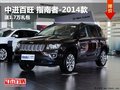 中進百旺 購指南者-2014款享受超級鉅惠