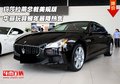瑪莎拉蒂總裁美規版  華麗玩具猴年暴降