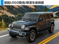 頂配19款JEEP牧馬人盧比肯 四門電動(dòng)敞篷