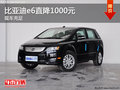 比亞迪e6店內(nèi)現(xiàn)車充足 直降1000元