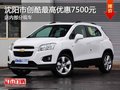 沈陽市創(chuàng)酷最高優(yōu)惠7500元 店內(nèi)有現(xiàn)車