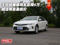 豐田凱美瑞現(xiàn)車直降6萬 超值特惠最低價