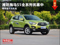 濰坊海馬S5全系列優(yōu)惠中 購車送千元禮包