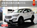 運城北京現(xiàn)代新勝達(dá)優(yōu)惠2萬元 現(xiàn)車銷售
