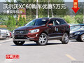 沃爾沃XC60購車優(yōu)惠5萬元 需預(yù)訂