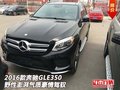 16款奔馳GLE350  野性澎湃氣質(zhì)豪情駕馭