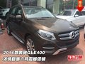 2016款奔馳GLE400 濃情巨惠六月震撼促銷