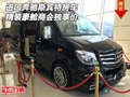 進口奔馳斯賓特房車 精裝豪艙商會獨享價