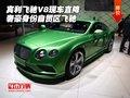 宾利飞驰V8现车直降 奢豪身份自贸区飞驰