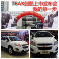 阜陽樂源TRAX創(chuàng)酷 我的第一步上市發(fā)布會