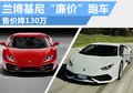 兰博基尼Huracan LP 580-2 售价降130万
