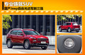 廣汽菲克自由光進(jìn)軍新三強(qiáng) 專業(yè)鑄就SUV